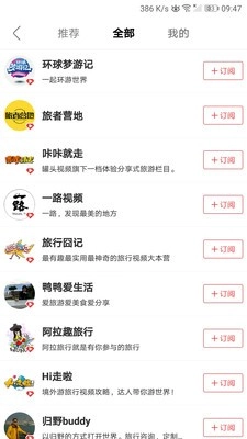 啵乐旅行手机正版图2