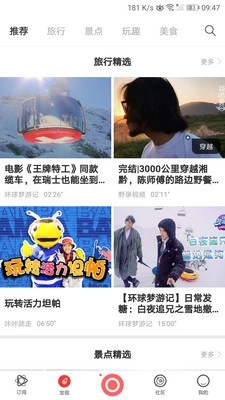 啵乐旅行手机正版图4