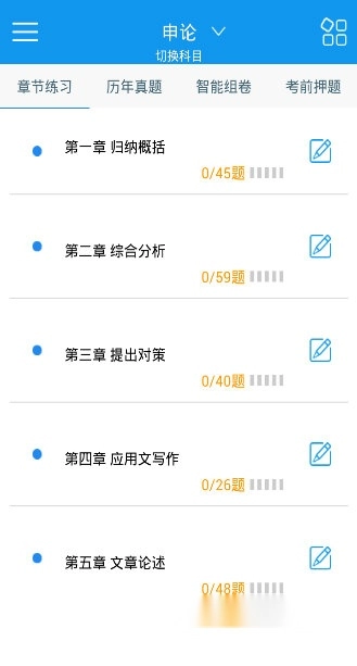 公务员题库最新版