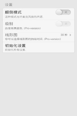 分贝仪软件汉化版图4
