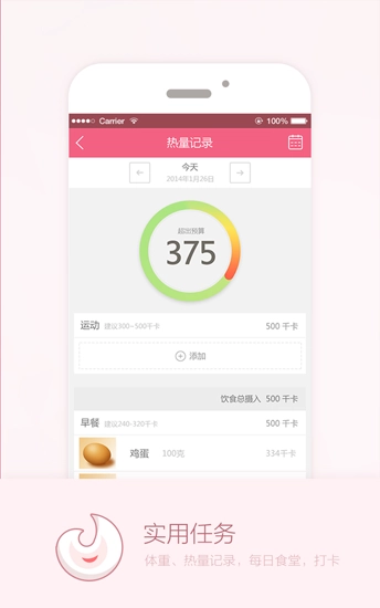 爱瘦手机正版图2