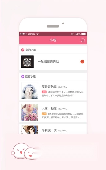 爱瘦手机正版图3