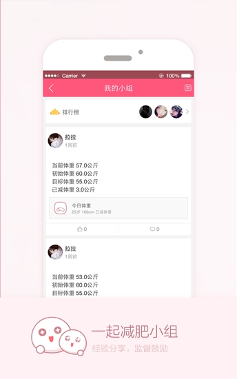 爱瘦手机正版图4