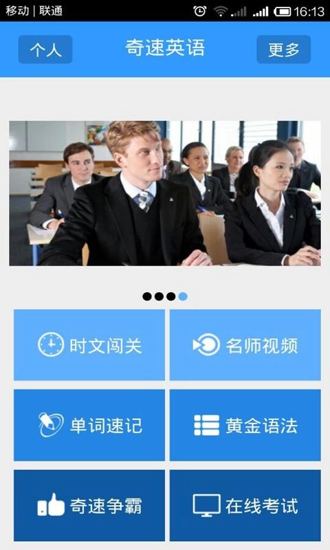 奇速英语安卓官方版图1