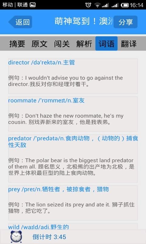 奇速英语安卓官方版图4