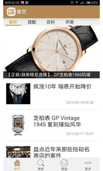 万表世界安卓免费版图1