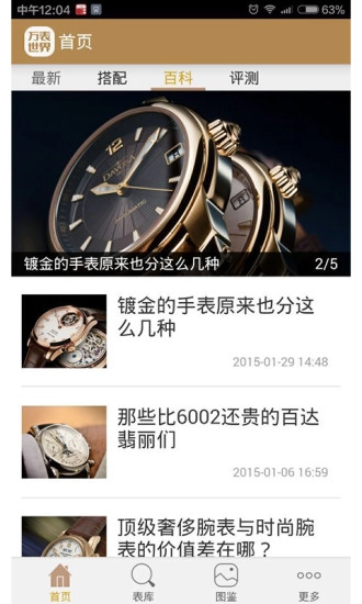 万表世界安卓免费版图2