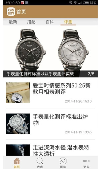 万表世界安卓免费版图3