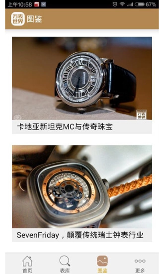 万表世界安卓免费版图4