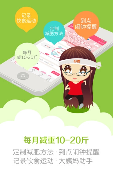 美寸减肥安卓版图5