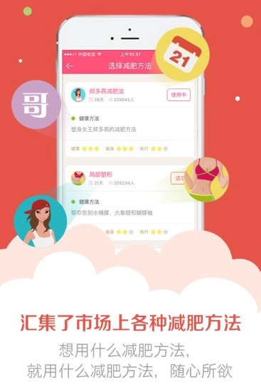 美寸减肥安卓版图1