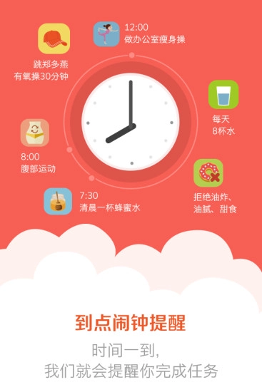 美寸减肥安卓版图3