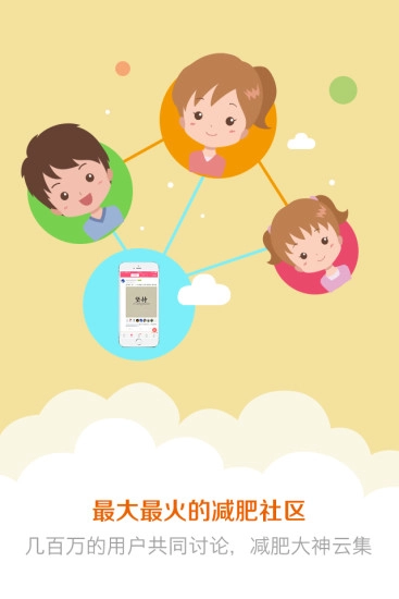 美寸减肥安卓版图2