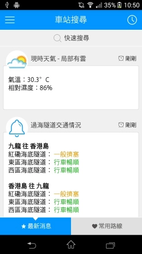 香港巴士通手机版图1