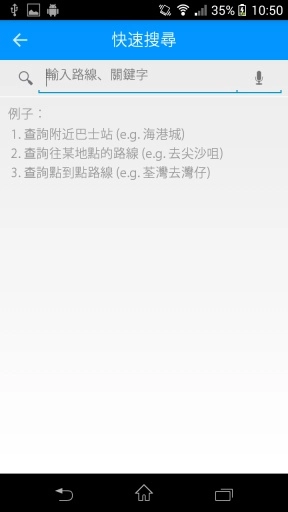 香港巴士通手机版图2