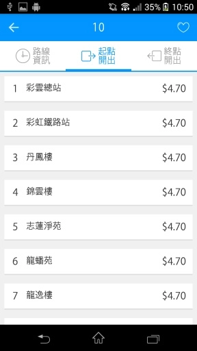 香港巴士通手机版图4