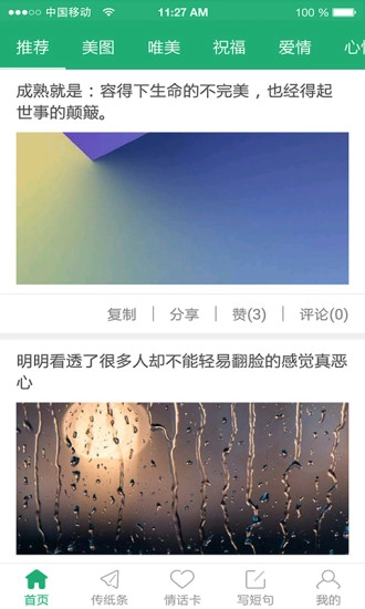 心情语录屋最新版图1