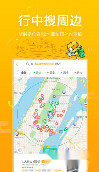 马蜂窝旅游旧版软件下载