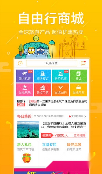 马蜂窝旅游旧版软件下载