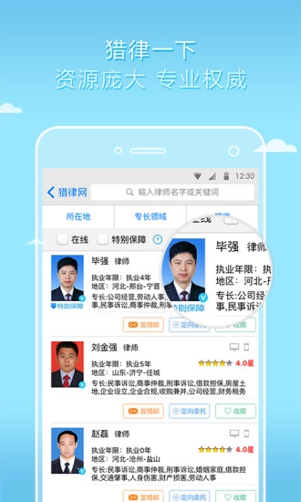 猎律网手机免费版图3