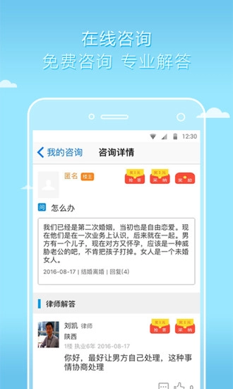 猎律网手机免费版图1