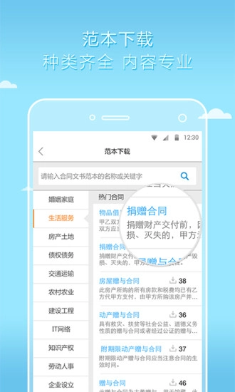 猎律网手机免费版图4