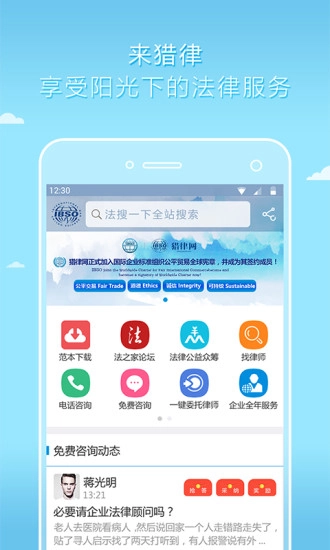 猎律网手机免费版图5