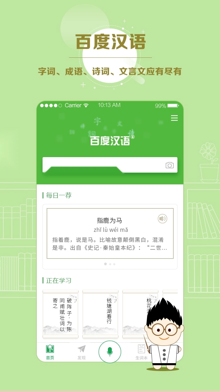 百度汉语词典直装版图1