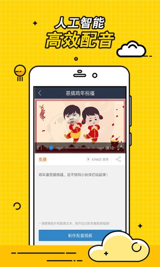 视频趣配音安卓直装版图3