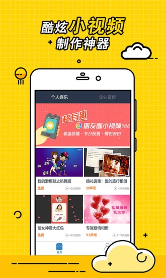 视频趣配音安卓直装版图1