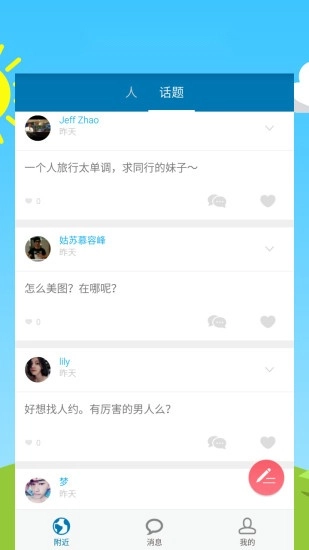 默默聊手机正版图1