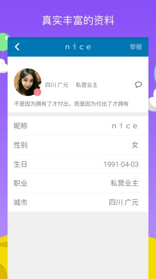 默默聊手机正版图2