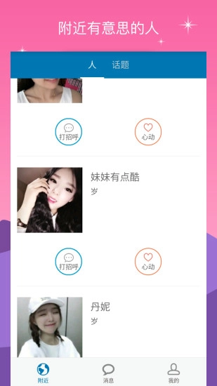 默默聊手机正版图4