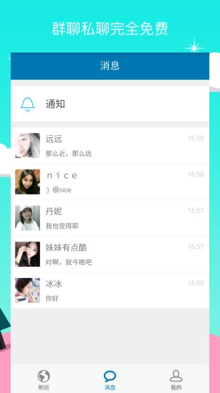 默默聊手机正版图3