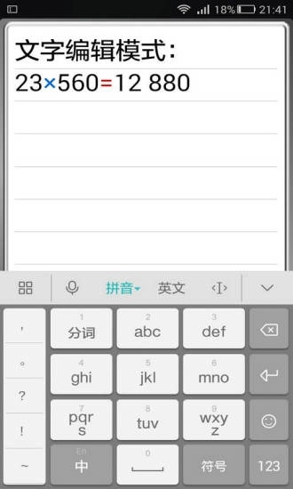 计算管家截图1