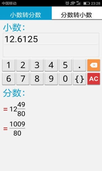 计算管家截图3