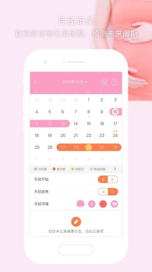 孕律手机免费版图2