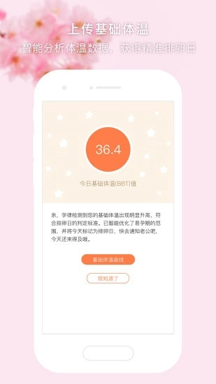 孕律手机免费版图4