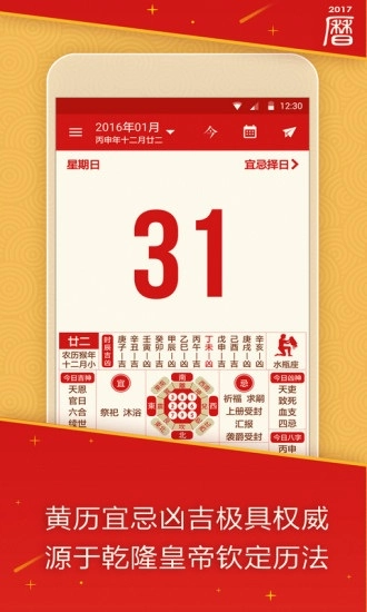 万年历日历吉历手机版图2