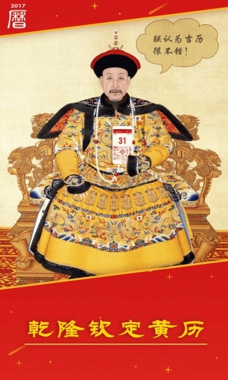 万年历日历吉历手机版图1