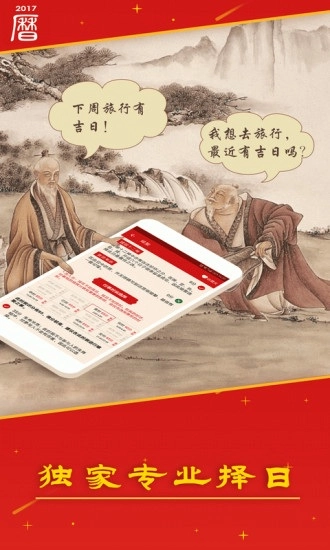 万年历日历吉历手机版图3