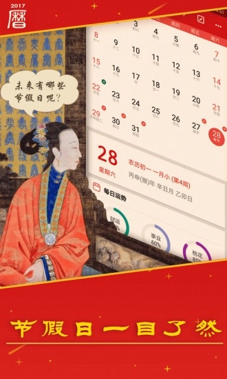 万年历日历吉历手机版图5