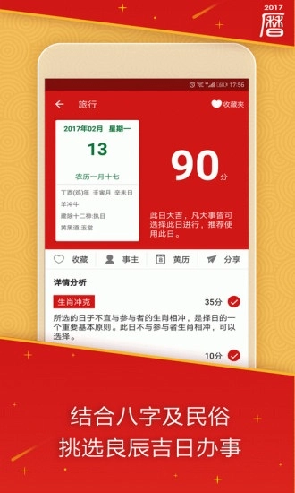 万年历日历吉历手机版图4