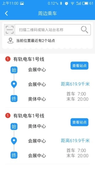 智慧电车