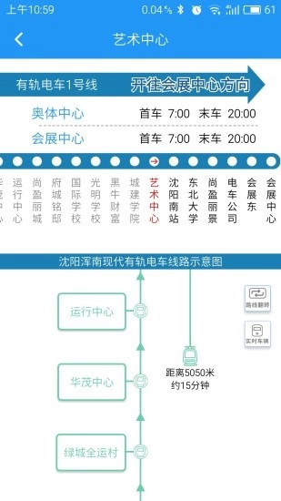 智慧电车