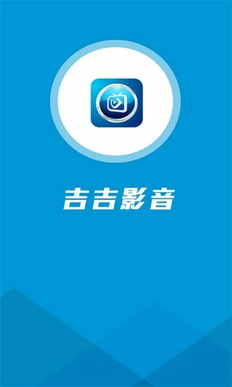 吉吉影音安卓版图1