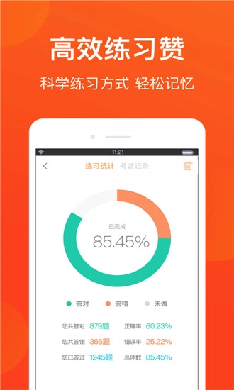 北京网约车考试最新免费版图2