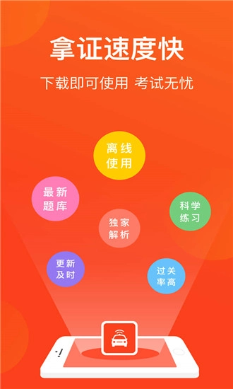 北京网约车考试最新免费版图1