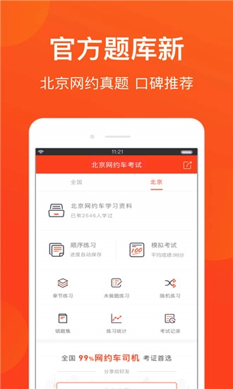 北京网约车考试最新免费版图3