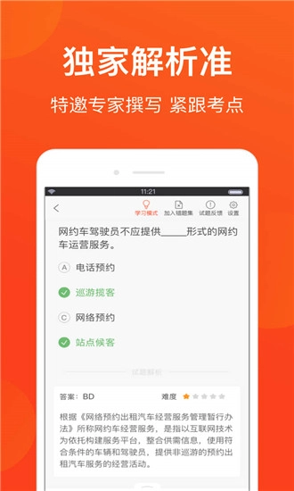 北京网约车考试最新免费版图4